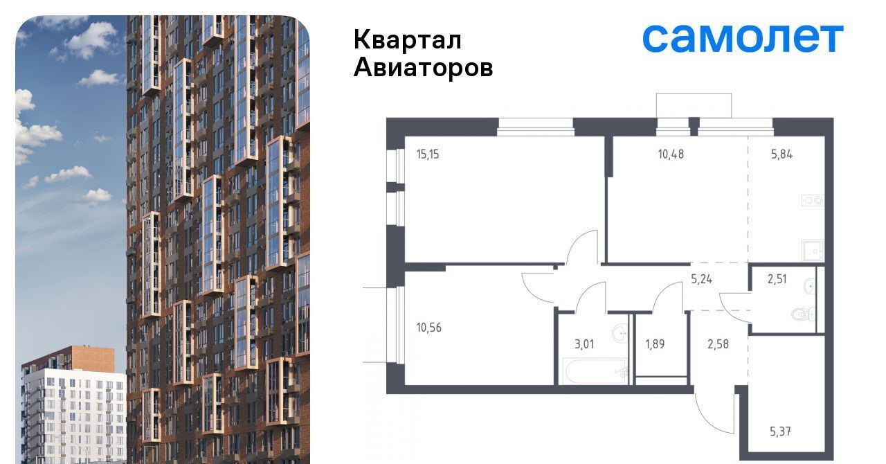 квартира г Балашиха Салтыковская, Квартал Авиаторов жилой комплекс, к 8 фото 1