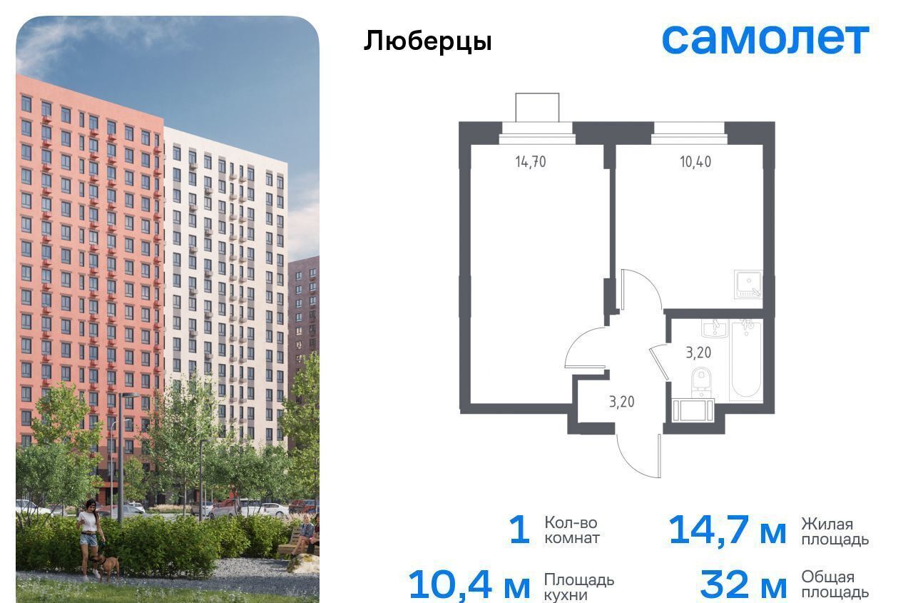 квартира г Люберцы микрорайон Зенино ЖК «Люберцы 2018» ЖК Самолёт, к 70, Некрасовка фото 1