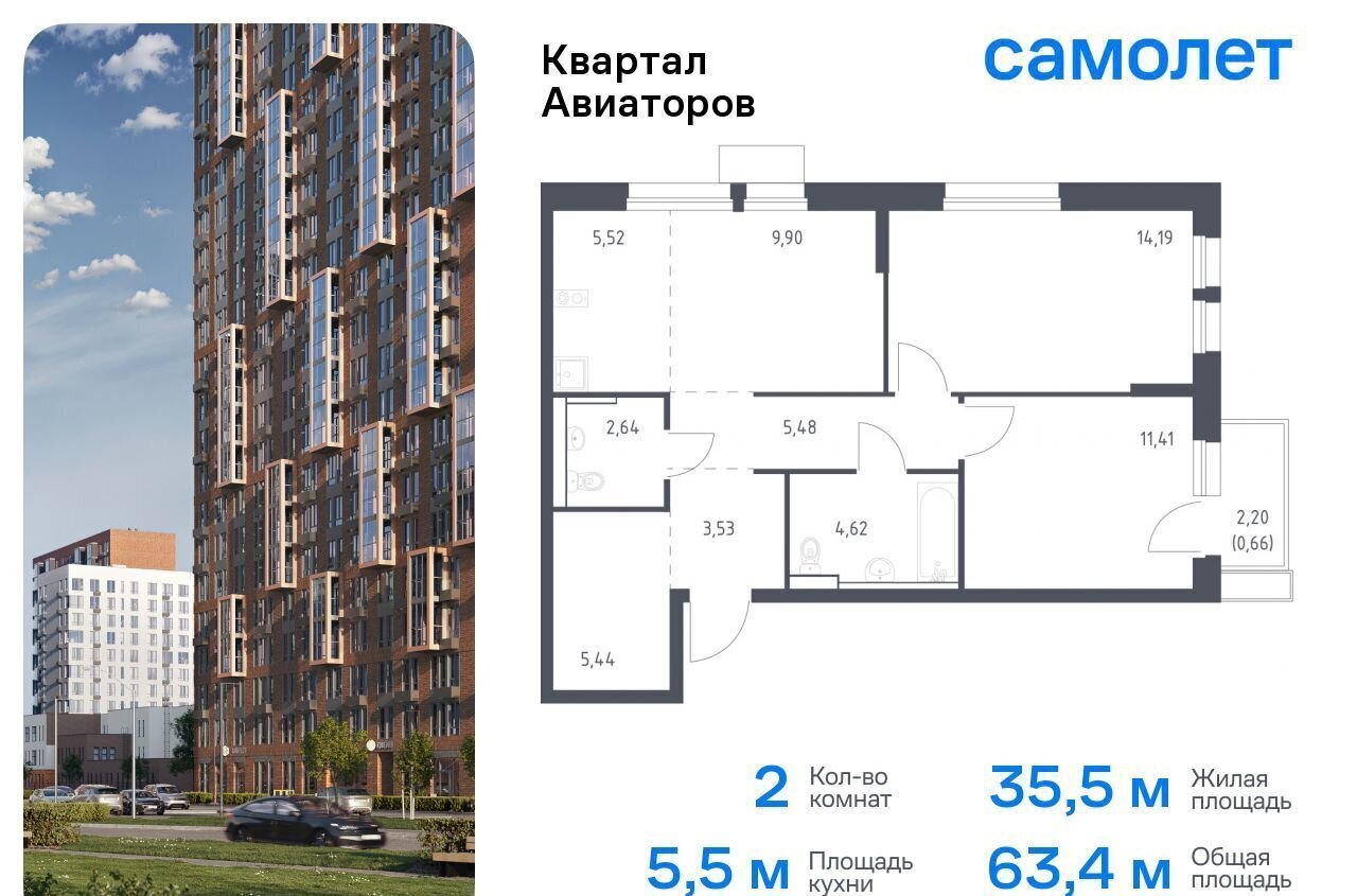 квартира г Балашиха мкр Авиаторов жилой комплекс Квартал Авиаторов, к 8 фото 1