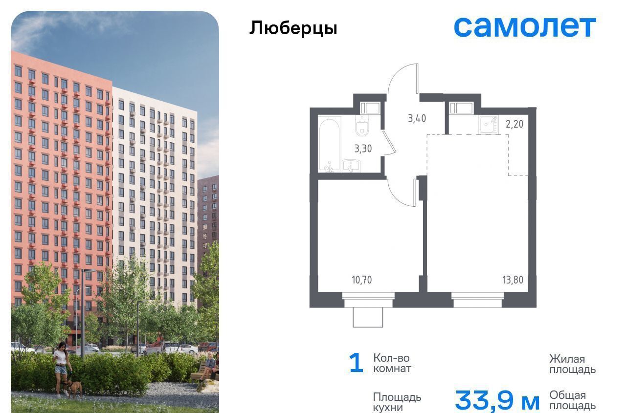 квартира г Люберцы микрорайон Зенино ЖК «Люберцы 2018» ЖК Самолёт, к 70, Некрасовка фото 1