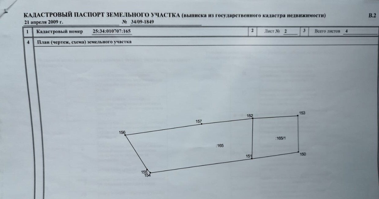 земля г Уссурийск снт Труд фото 2