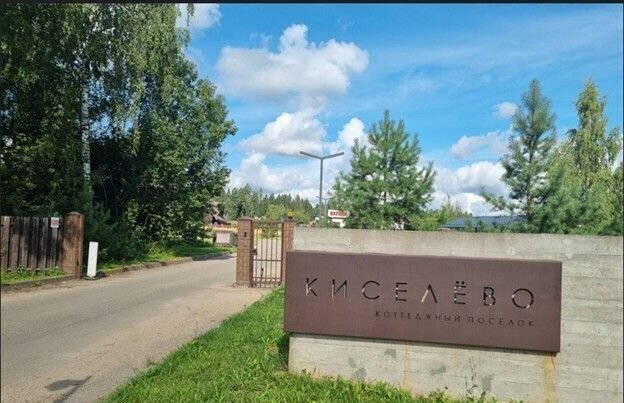 земля г Истра ул Луговая 40 км, коттеджный пос. Киселёво, Волоколамское шоссе фото 1