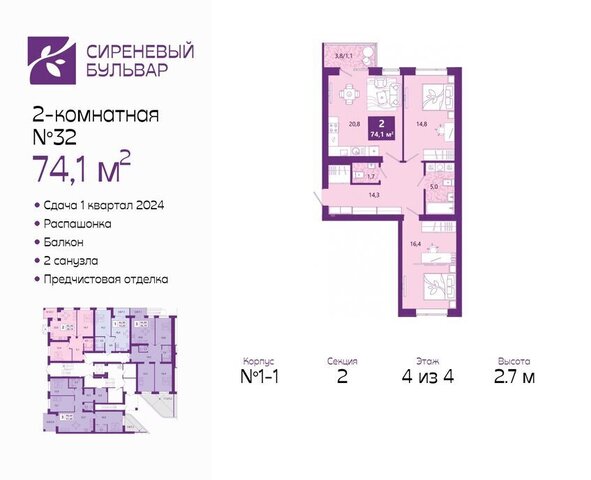 р-н Ленинградский дом 27в ЖК «Сиреневый бульвар» фото