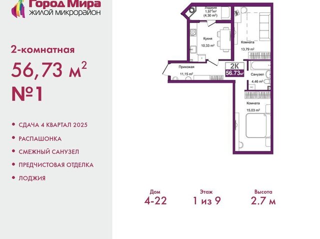 р-н Центральный жилой комплекс Город Мира фото