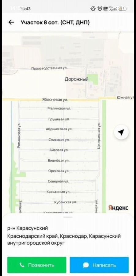 земля г Краснодар р-н Карасунский снт Урожай ул Малиновая 35 фото 2