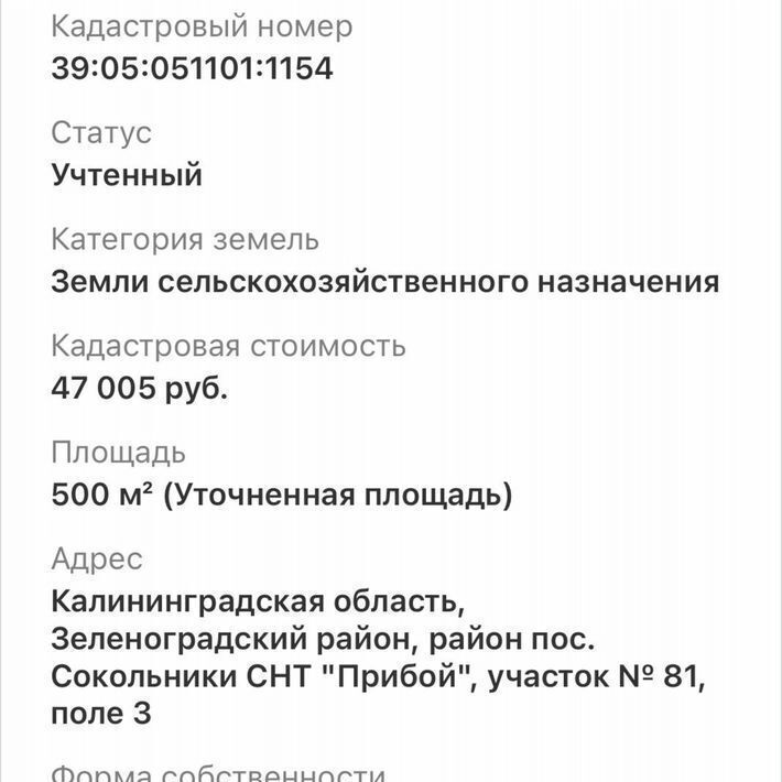 земля р-н Зеленоградский г Зеленоградск п Прибой ул Прохладная садоводческое товарищество фото 2