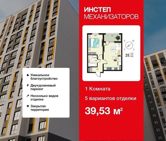 р-н Октябрьский ЖК «Инстеп.Механизаторов» фото