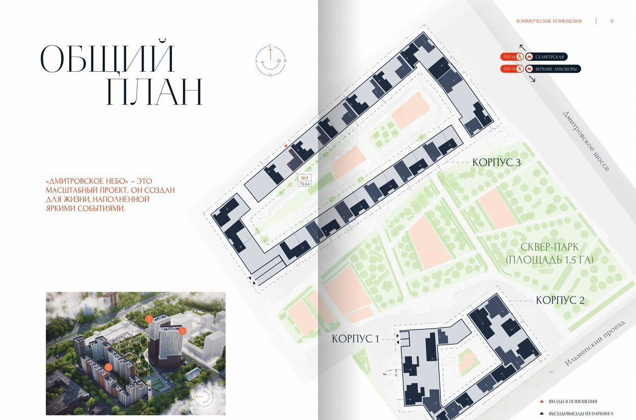 свободного назначения г Москва метро Верхние Лихоборы проезд Ильменский 2 муниципальный округ Западное Дегунино фото 9
