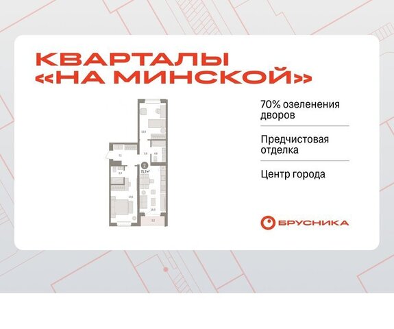 Кварталы «На Минской» жилой комплекс На Минской фото