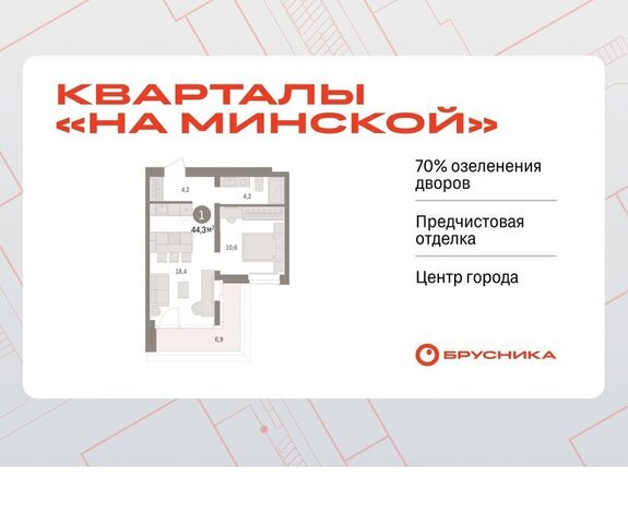 Кварталы «На Минской» жилой комплекс На Минской фото