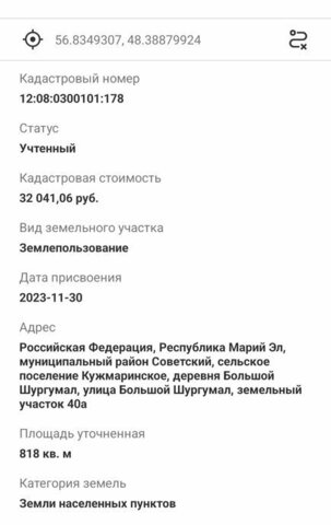 земля д Большой Шургумал ул Большой Шургумал Кужмаринское сельское поселение фото