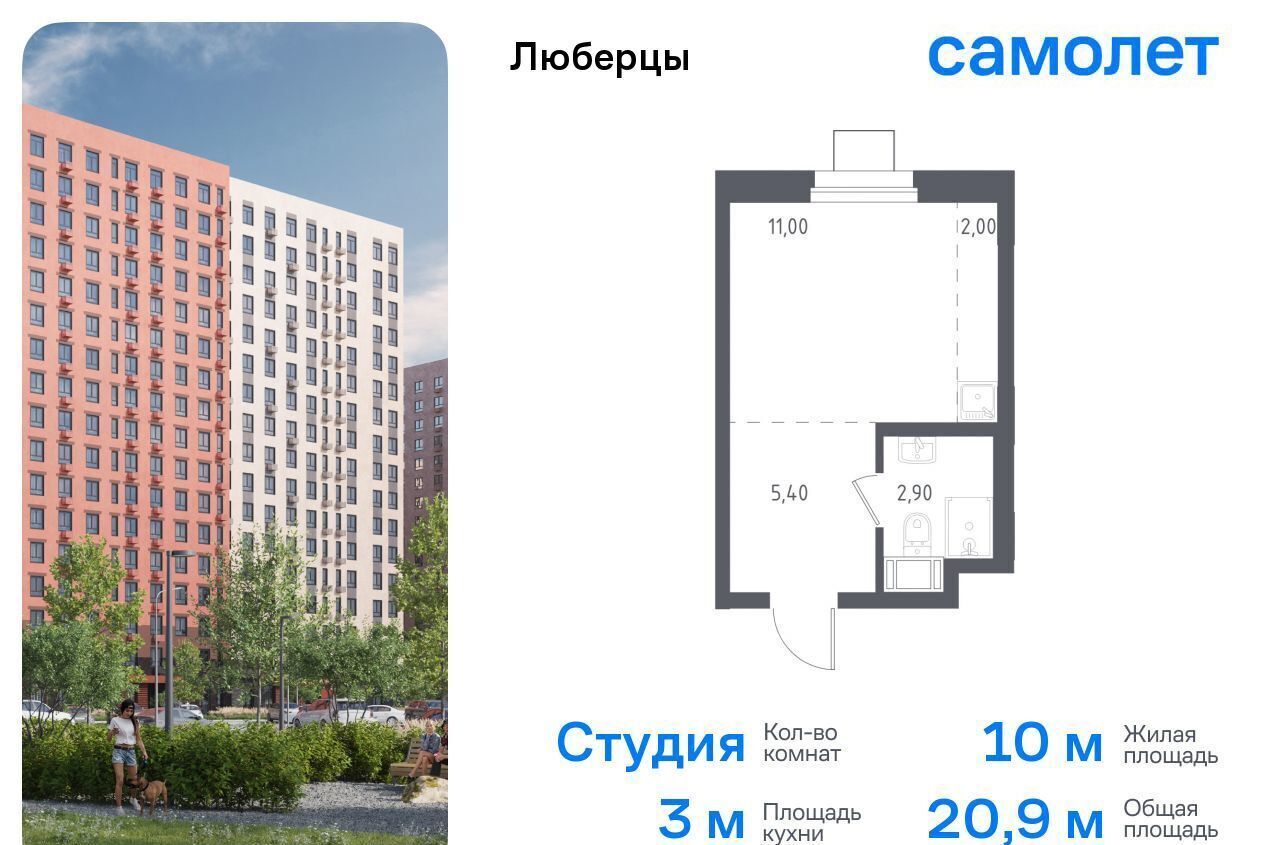 квартира г Люберцы микрорайон Зенино ЖК «Люберцы 2018» ЖК Самолёт, к 70, Некрасовка фото 1