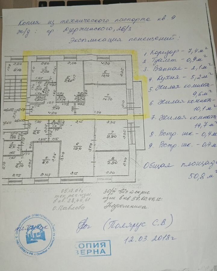 квартира г Оренбург р-н Дзержинский пр-кт Дзержинского 26/3 фото 16