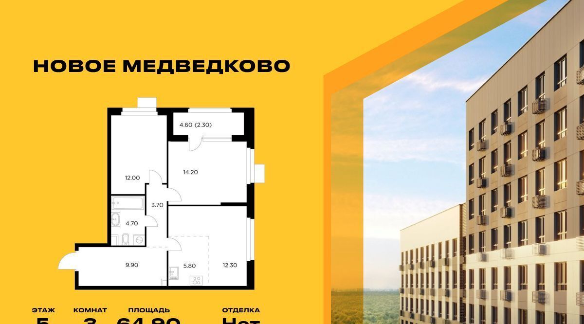 квартира г Мытищи ЖК «Новое Медведково» 17А мкр, к 39, Бабушкинская фото 1