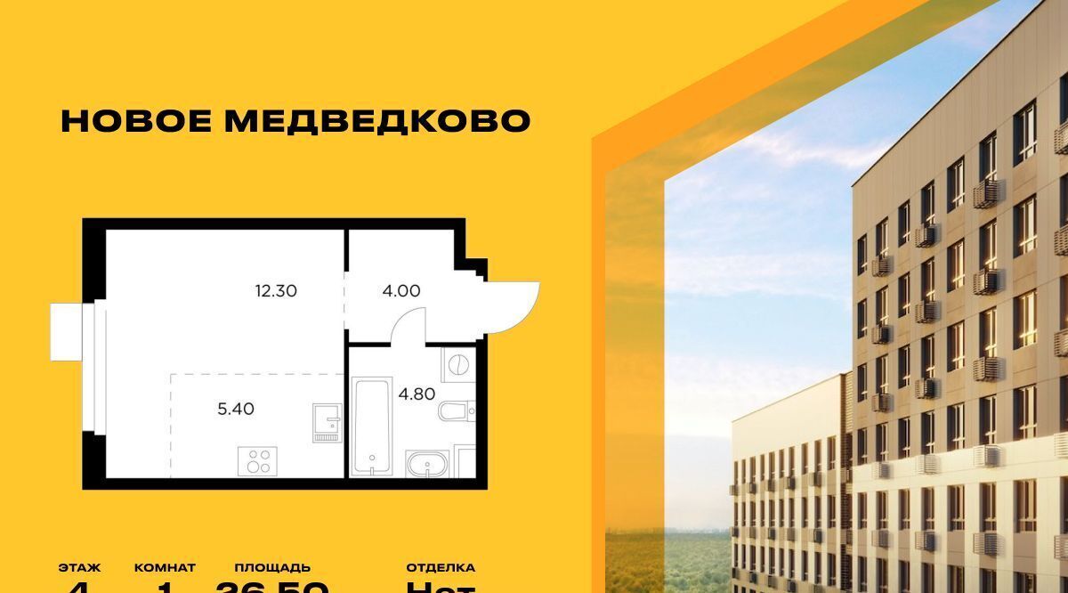 квартира г Мытищи ЖК «Новое Медведково» 17А мкр, к 39, Бабушкинская фото 1