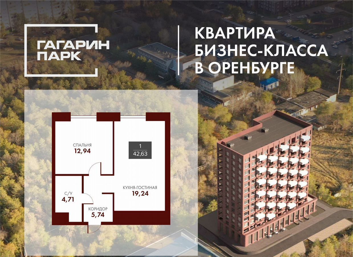квартира г Оренбург р-н Ленинский пр-кт Гагарина ЖК «Гагарин Парк» фото 1