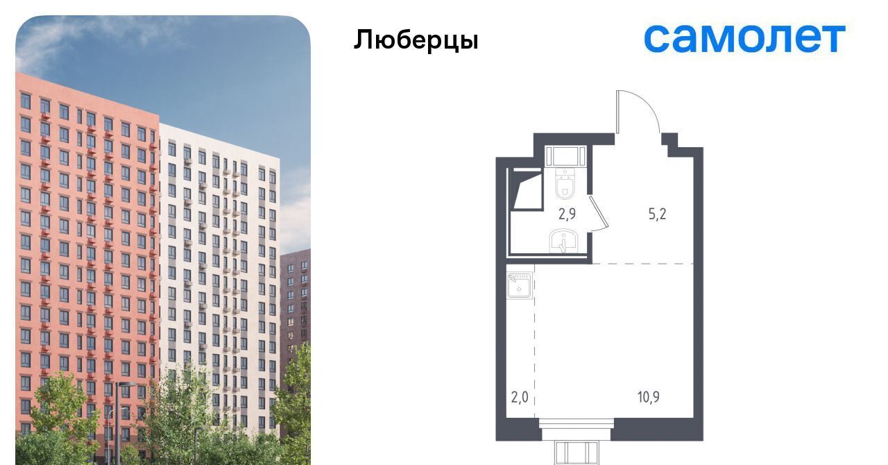 квартира г Люберцы микрорайон Зенино ЖК Самолет мкр, проезд Некрасовский, 9, Некрасовка фото 1