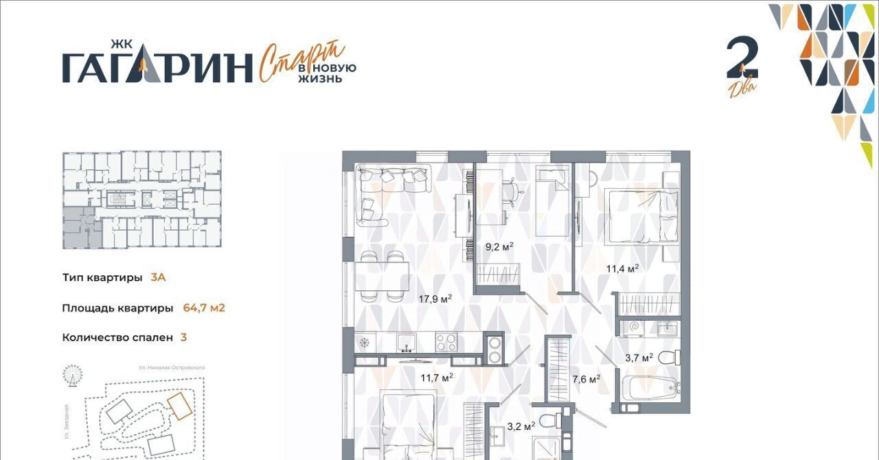 квартира г Астрахань р-н Советский ул Космонавтов 18 с 1 фото 15