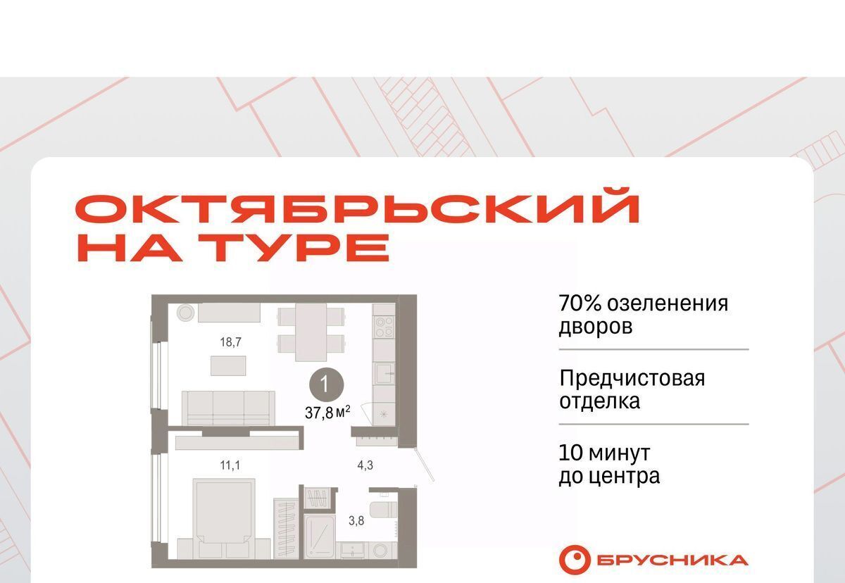 квартира г Тюмень р-н Калининский ЖК «Октябрьский на Туре» фото 1