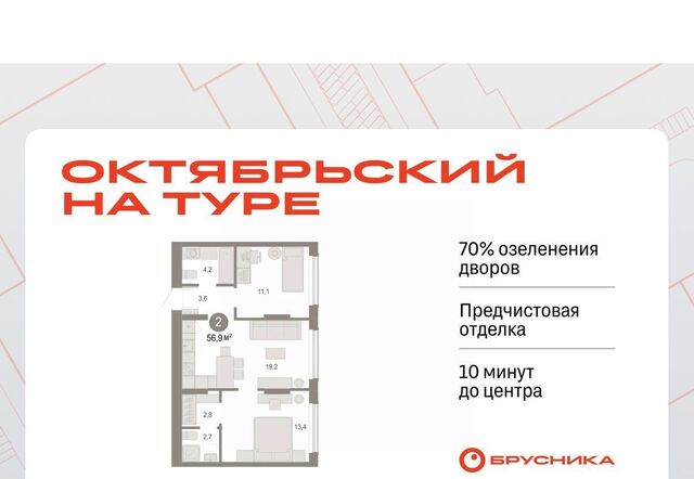 р-н Калининский ЖК «Октябрьский на Туре» фото
