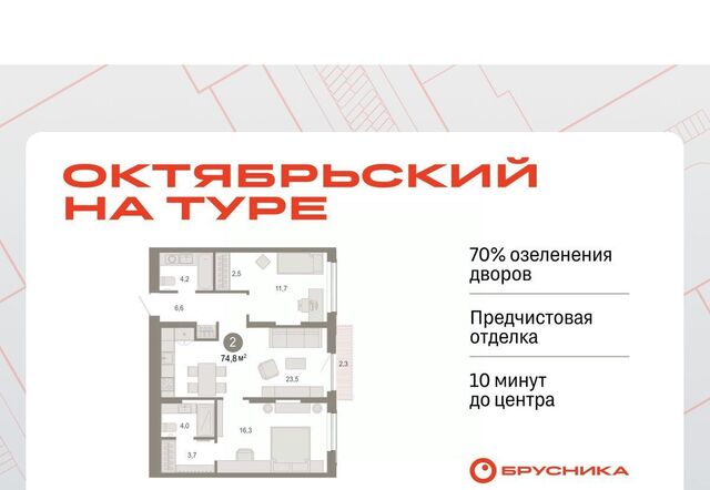 р-н Калининский ЖК «Октябрьский на Туре» фото