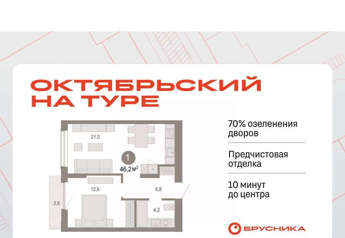 квартира г Тюмень р-н Калининский ЖК «Октябрьский на Туре» фото 1