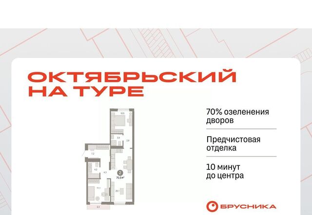 р-н Калининский ЖК «Октябрьский на Туре» фото
