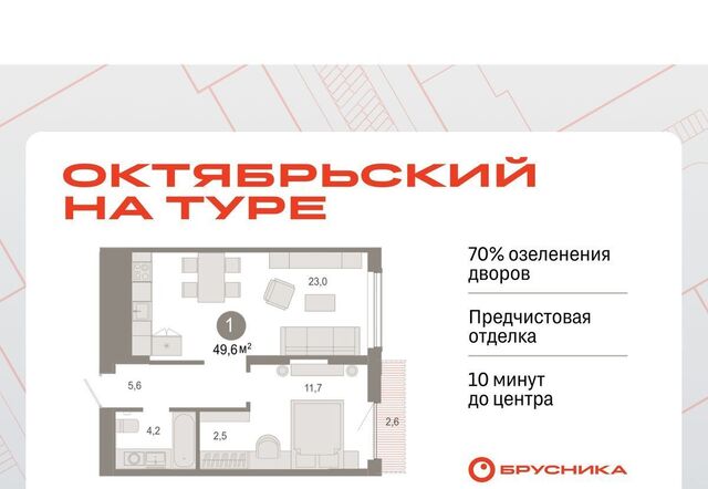 р-н Калининский ЖК «Октябрьский на Туре» фото