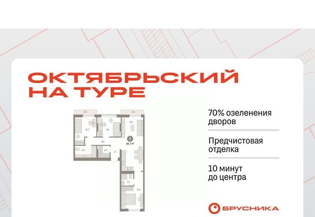 р-н Калининский ЖК «Октябрьский на Туре» фото