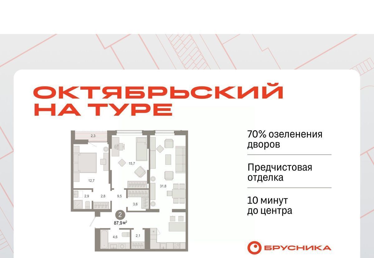 квартира г Тюмень р-н Калининский ЖК «Октябрьский на Туре» фото 1