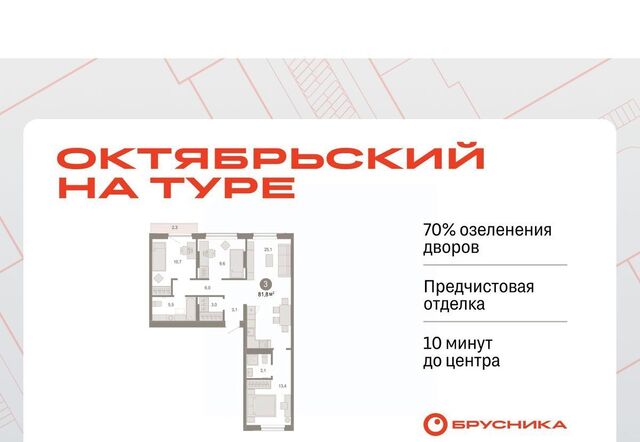 р-н Калининский ЖК «Октябрьский на Туре» фото
