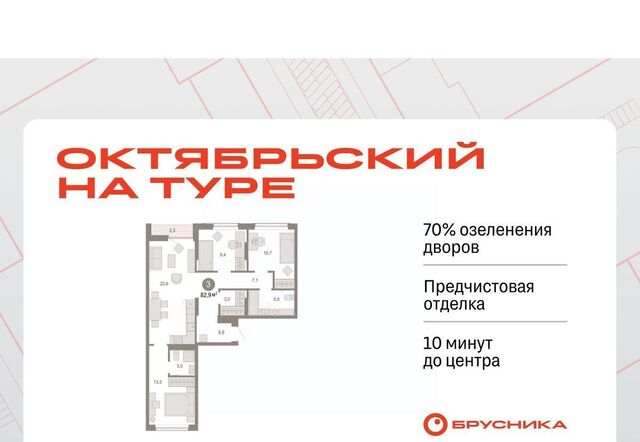 р-н Калининский ЖК «Октябрьский на Туре» фото