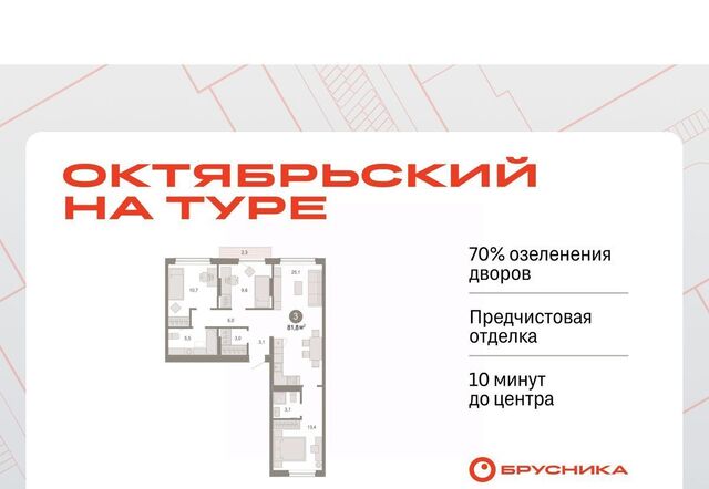 р-н Калининский ЖК «Октябрьский на Туре» фото