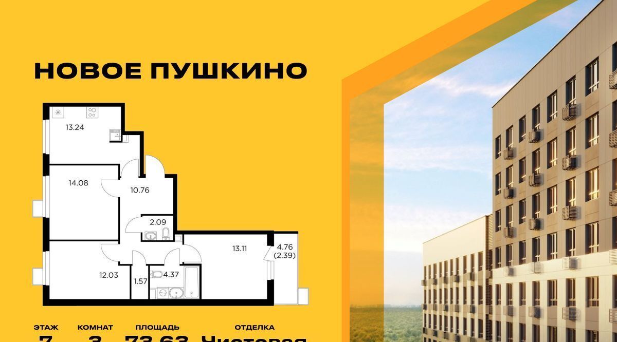 квартира г Пушкино ЖК Новое Пушкино к 23, Медведково фото 1