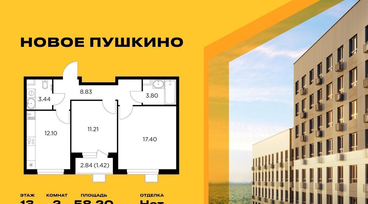 квартира г Пушкино ЖК Новое Пушкино к 23, Медведково фото 1