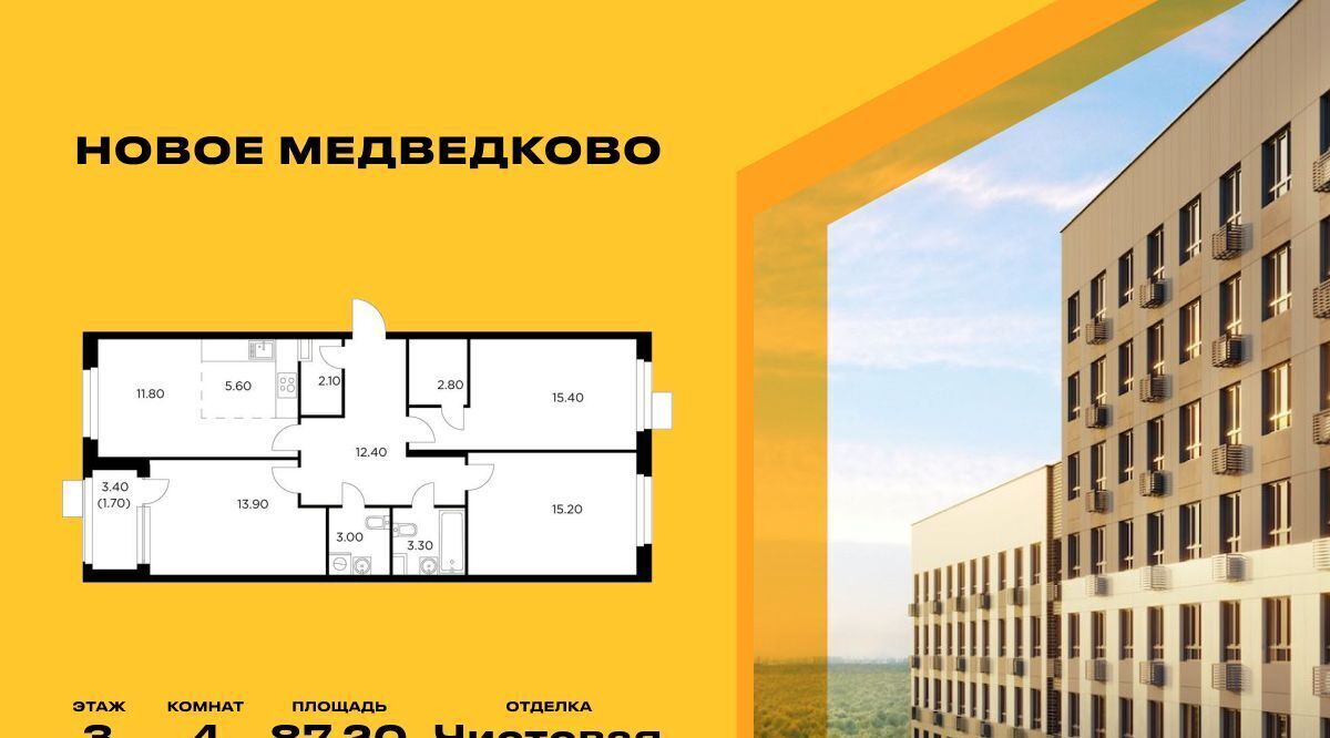 квартира г Мытищи ЖК «Новое Медведково» 17А мкр, к 35, Бабушкинская фото 1