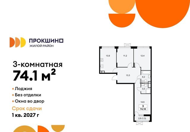 ЖК Прокшино 1/1 метро Ольховая 7. фото