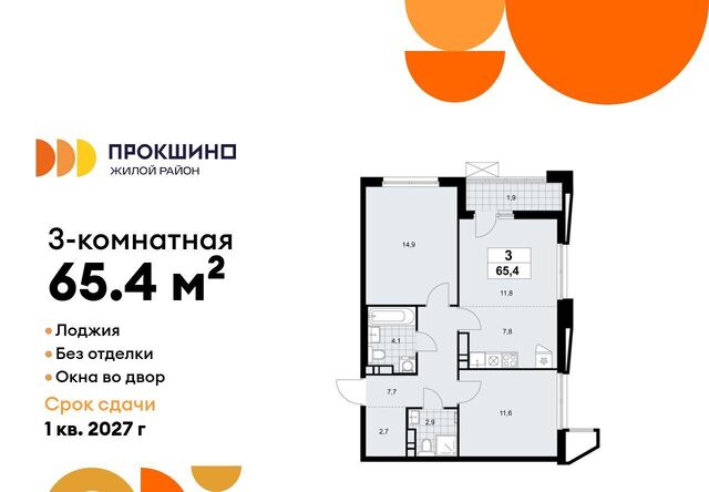 ЖК Прокшино 1/1 метро Ольховая 7. фото