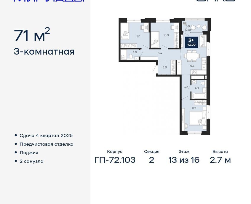 квартира г Тюмень ЖК «Мириады» фото 1