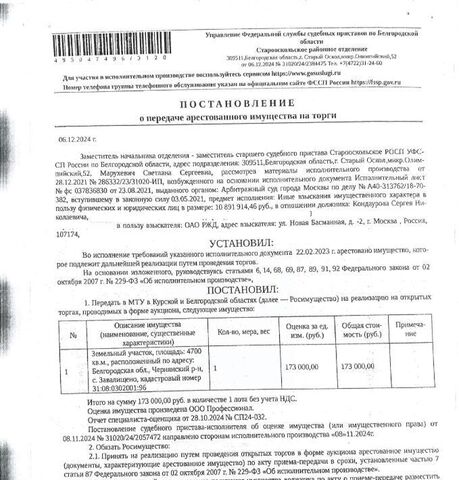 офис с Завалищено Волоконовское с/пос фото