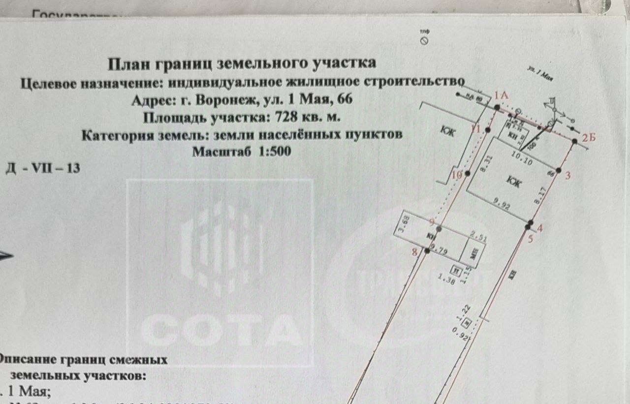 дом г Воронеж р-н Коминтерновский ул 1 Мая 66 фото 19