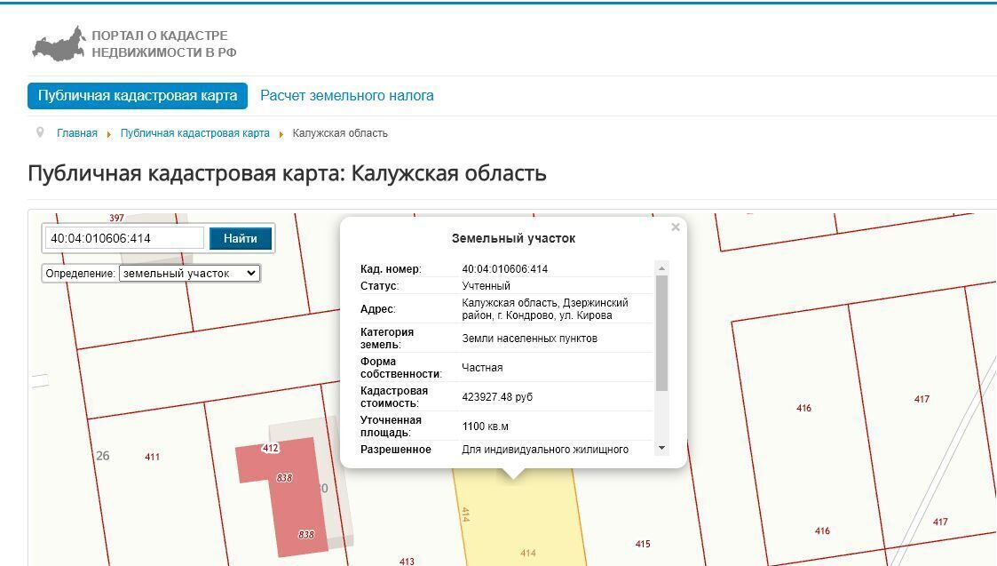 земля р-н Дзержинский г Кондрово ул Кирова фото 1