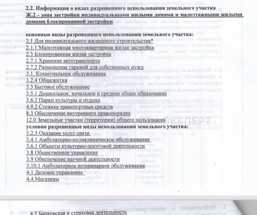 земля г Великий Новгород ул Батецкая 19 фото 11