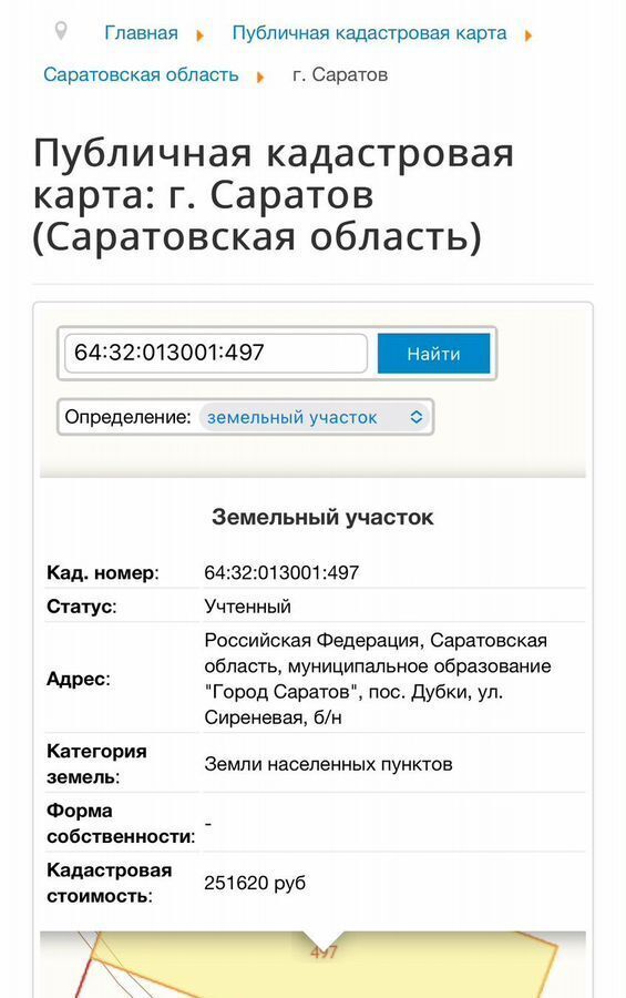 земля г Саратов р-н Гагаринский муниципальное образование фото 1