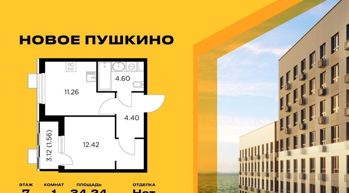 квартира г Пушкино ЖК Новое Пушкино Медведково фото 1