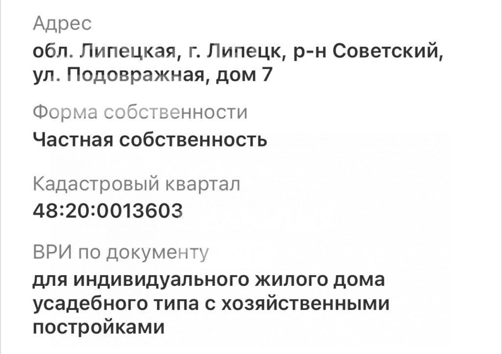 земля г Липецк р-н Советский ул Подовражная 7 фото 4