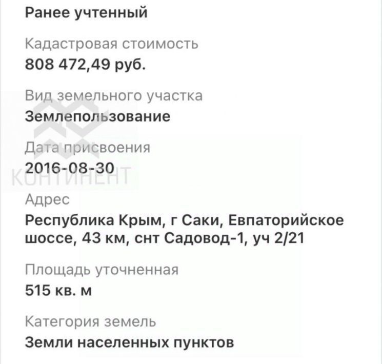 земля г Саки снт Садовод ТСН, 2/14 фото 2