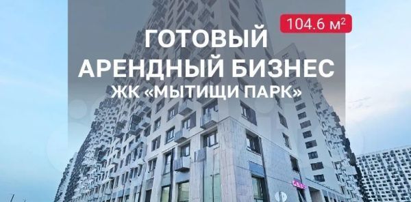 торговое помещение г Мытищи микрорайон Олимпийский пер 1-й Стрелковый 3 фото 3
