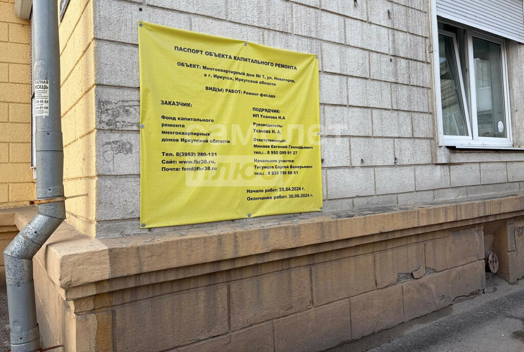 квартира г Иркутск ул Новаторов 7 фото 23