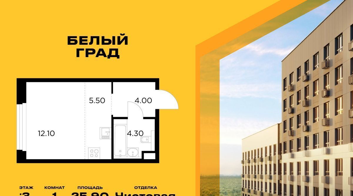 квартира г Мытищи ЖК «Белый Grad» Медведково фото 1